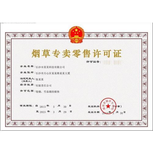 怎么辦理煙草許可證？