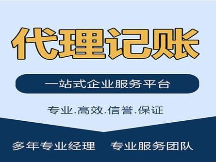 天津代理記賬、天津營業執照辦理、天津代辦營業執照