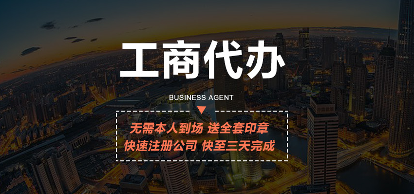 外商投資企業辦事機構開業登記、天津和平區注冊投資企業